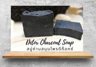 +++ถ่านดีท็อกซ์Detox Charcoal Soapสบู่ถ่านไม้ไผ่สมุนไพรสบู่ธรรมชาติ สบู่ชาโคล ถ่านไม้ไผ่ จากร้านYoozoap