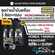 3 Liter Value Set DUCKHAMS RACING SYNTHETIC 4T Engine Oil 1 For YAMAHA HONDA KAWASAKI BENELLI SUZUKI