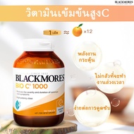 （วันที่ใหม่）Blackmores Bio C 1000mg ไบโอซีนำเข้าจากออส 150เม็ด