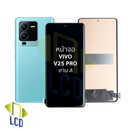 หน้าจอ ใช้สำหรับ vivo V25 Pro งาน A จอราคาประหยัด หน้าจอโทรศัพท์ อะไหล่จอมือถือ (มีการรับประกัน)