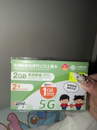 中國內地及澳門2日上網卡 5G
