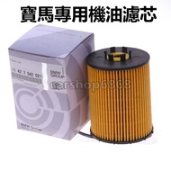 BMW E60 E61 550i E63 E64 650i E65 E66 740i 750i 750 X5 E70 Oil Filter