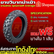 Imported Motocross Tires YUANXING Brand 19-16 19-17 90/90-19 120/90-16 110/90-17 Inner Tube Suitable
