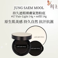 鄭瑄茉 - JUNG SAEM MOOL 持久遮瑕裸膚氣墊粉底 #17 Fair-Light 14g+refill 14g 鄭瑄茉氣墊水光版17號象牙白
