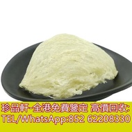 【珍品軒】高價回收燕窩 樓上燕窩 海味 花膠 鮑魚 魚翅 燕窩 野生魚膠 白花膠 房膠
