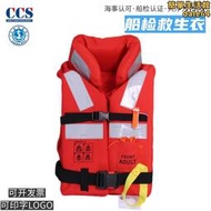 船檢救生衣船用150N救援船檢成人救生衣衣 大浮力CCS證船員救生衣