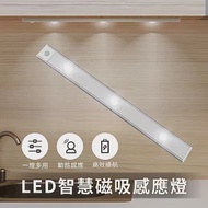 LED智慧磁吸感應燈 USB充電式燈條 附磁鐵貼片