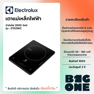 ELECTROLUX เตาแม่เหล็กไฟฟ้า 2000 วัตต์ รุ่น ETD29KC รับประกันศูนย์ไทย