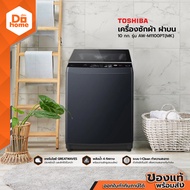 TOSHIBA เครื่องซักผ้า ฝาบน 10 กก. รุ่น AW-M1100PT(MK) [ไม่รวมติดตั้ง] |MC|