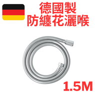 Grohe - 德國製 易潔高質防纏花灑水喉 1.5米 28409002花灑喉