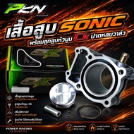 Sonic Cylinder + Genuine Ck Convex Piston Size 59-61-63-66 High Quality Products