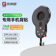 Kaiweige M37 Dedicated Powerful Mobile Phone Back Sticker 3M Magnetic Wireless Fast Charging M37 Yua