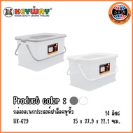 Keyway Storage Box With Lid (Stackable) Size 14 L Model HK-629