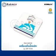 KINLEE เครื่องชั่งน้ำหนักสปริง รุ่น BR-9318 ที่่ชั่ง ตาชั่งน้ำหนัก จอใหญ่