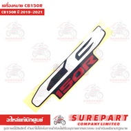 โลโก้ สติ๊กเกอร์ เครื่องหมาย CB150R ปี2019-2020 ของแท้เบิกศูนย์ 86641-K94-T40ZA ส่งฟรี (เมื่อใช้คูปอง) เก็บเงินปลายทาง