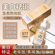 Spot Removing essence  祛斑精华液   美白 577美白淡斑精华液面部烟酰胺精华均匀肤色清爽不油腻官方