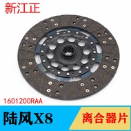 江铃陆风X6X8X9离合器片VM发动机265MM