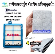 12x15cm. แผ่นกรองฝุ่น สำหรับ ไส้กรอง หลังเครื่องดูดฝุ่น Phillips, Electrolux หลายรุ่น