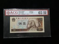 ACG-65分 鑑定鈔 1980年5元 補號鈔〈稀少》-紅光藍鶴