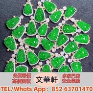 【文華軒】 高價回收：飄花 花青種 豆青種 乾青種 油青種 墨翠玉 翡翠吊墜掛飾 翡翠戒指 玉如意 生肖吊墜 龍鳳玉墜 貔貅 玉白菜 佛手瓜 手把件 玉擺件 裸玉 佛公 觀音 和田玉 和田玉手鐲 南紅