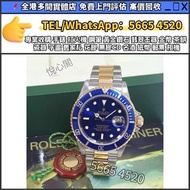 全港免費上門 高價収：手錶 名錶 舊手錶 壞手錶 手錶 古董錶 陀表 新舊手錶 勞力士 Rolex 16613LB Submariner潛航者 百達翡麗 PATEK PHILIPPE 歐米茄 OMEG