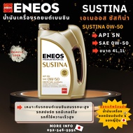 Engine Oil ENEOS SUSTINA 0W-50 Gasoline Synthetic Technology No.1 Popular In Japan