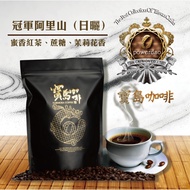 [Baodao Coffee] Taiwan Champion Alishan (Sun-Dried) Alishan Coffee Bean