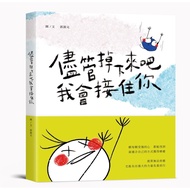 Although Fall Off I Will Catch You (Guo Yuanyuan) Stepping Stone Shopping Network