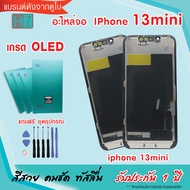 หน้าจอสำหรับ iphone 13mini จอ LCD พร้อมทัชสกรีน สำหรับ i phone 13 mini / ไอโฟน13 mini / i13mini แบรน