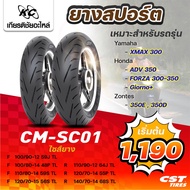 CST ยางมอเตอร์ไซค์ CM-SC01 สำหรับรถ Xmax300 ADV350 Forza 300-350 Giorno+