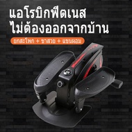 Mini Elliptical เครื่องเดินวงรี ลู่วิ่ง ถนอมเข่า แบบพกพา + หน้าจอแสดงผล แถมพรมฟรี‼️เครื่อง Elliptica