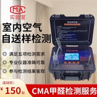 KY/😊HQCYCMAAgency Testing Formaldehyde Detector Rental Household Air Professional Tester Rental Self-Delivery Test Repor