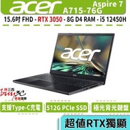 宏碁 acer A715 A715-76G-506G 黑 i5-12450H/3050/512G SSD/Buy3c奇展