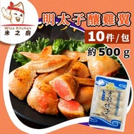 [OTH] ·⚡e閃購⚡ 明太子手羽餃子10件 （500g 明太子餡釀雞翼餃子) 鱈魚籽 雞肉 氣炸煎焗 小食 燒烤BBQ［有不同包裝］ -18ºC WW1