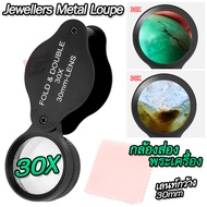 Jewellers Metal Loupe 30 x 30mm Glass Jewellery Antiques Magnifier กล้องส่องพระเครื่อง กำลังขยาย 30 