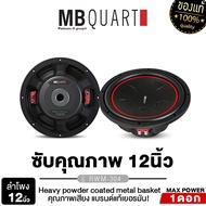 MB QUART OWC-304/RWM-304/DWI-304/PWM-304 ดอกซับ 12นิ้ว 1ดอก 1000W เครื่องเสียงรถยนต์ ลำโพงซับวูฟเฟอร