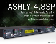 ครอสดิจิตอล Ashly 4.8SP พร้อมตั้งค่าให้ ประกอบไปด้วย ครอสEQกันเสียงไมค์หอนคอมเพรสเซอร์ดีเลย์ รับประก