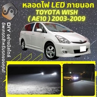 TOYOTA WISH (AE10) ไฟ LED ภายนอก ไฟต่ำ ไฟสูง หลอดไฟหน้ารถยนต์​ ไฟหรี่ ไฟถอยหลัง ไฟเลี้ยว ไฟเบรค 100%