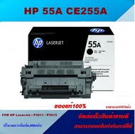 ตลับหมึกโทเนอร์ HP 55A CE255A (ของแท้100%ราคาพิเศษ) สำหรับปริ้นเตอร์รุ่น HP LaserJet Pro M521dw/M525