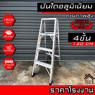 บันไดอลูมิเนียม BARCO พับได้ 2-8ขั้น หนา 1.8มิล แข็งแรง ทนทาน บันไดช่าง ทรงเอ คุณภาพสูง บรรได บันไดอ