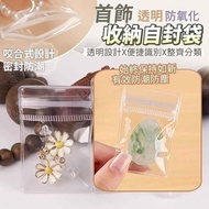 K4770 Transparent Jewelry Storage Bag (100 pcs)透明首饰收纳袋 (100个)