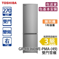 (陳列機1年保養) TOSHIBA 東芝 GR-RB360WE-PMA-(49) 270公升 雙門雪櫃 銀灰/右門鉸 [代理行送]變頻/銀離子抗菌酵素除臭系統/陳列機必須要在2025年12月31號之前
