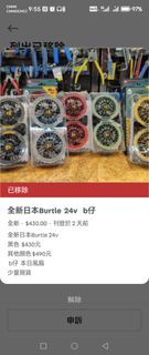 Burtle24v風扇  黑色  $430元 其他顏色 $480元