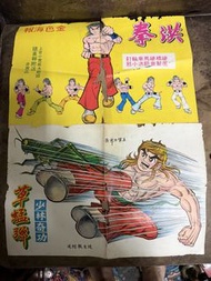 早期上官玉郎二開海報