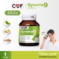 💥ใหม่ ต้องลอง CMF Gynomaa 9   [1 กระปุก 30 เม็ด ]  ลดเบาหวาน คุมน้ำตาล By ซี ศิวัฒน์ 💚