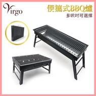 2virgo - BBQ爐 細碼35x27x20CM 便攜式BBQ爐 炭燒爐 碳烤爐 燒烤架 耐高溫 易清洗 摺疊設計 慳位收納 方便攜帶 BBQ爐推薦 炭燒爐推薦 碳烤爐推薦 燒烤架推薦VHOME-