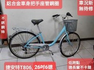 捷安特T806,水藍色26吋6段變速淑女車，鋁合金車身把手座管鋼圈不鏽鋼絲,車況新功能正常無待修,

同Ubuke的方便