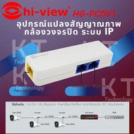 Hi-View อุปกรณ์แปลงสัญญาณภาพกล้องวงจรปิด รุ่น HG-PC5V1