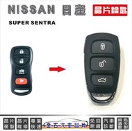 NISSAN 日產 SUPER SENTRA 車鑰匙 汽車遙控 防盜 晶片鎖