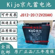 Kijo京九蓄電池JS12-20鉛酸17AH免維護12V20AH電梯應急平層電源用